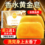佰萃莱香水黄金皂香皂持久留香72小时洗脸洗澡手工精油皂肥皂男女通用
