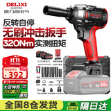 德力西电气无刷锂电动扳手电动风炮汽修维修套装电动工具扳手冲击扳手大扭矩
