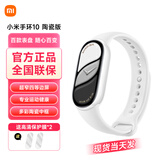 小米手环10/10NFC版 专业运动健康 智能手环 监测睡眠管理 心率血氧长续航运动 5ATM防水 男女运动手环 陶瓷版 珍珠白【送高清膜*2】