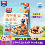 西麦SEAMILD多种水果燕麦脆450g袋装 轻食代餐早餐冲饮干吃即食燕麦片 蓝莓坚果燕麦脆450g*1+送3小袋