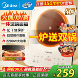 美的（Midea）电磁炉 家用2200W大功率火锅电磁灶带锅套装一体面板一键爆炒触控面板多档调节电磁灶电池炉大火力 【悬浮凸盘一体面板 配赠双锅】猛火爆炒