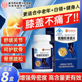 内廷上用北京同仁堂氨糖软骨素钙片氨基葡萄糖中老年成人补钙骨密度保健品 8瓶【增强骨密度】健康理想装