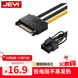 佳翼（JEYI）显卡电源线15Pin转8Pin 台式主机箱SATA 15Pin转8Pin电源供电转接线 XK158