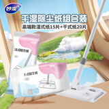 妙洁 灰零迹灵平板拖把布替换装  高端款湿式纸15片+干式纸20片