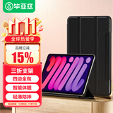 毕亚兹适用2024/2021款iPad Mini7/6保护套 苹果平板电脑8.3英寸保护壳 磁吸双面夹带智能休眠PB300-黑