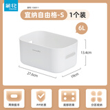 茶花（CHAHUA）茶花收纳盒桌面小盒子收纳格半透明磨砂置物防尘储物盒家用 小号#无盖27.6*19*13.4【6L】 【桌面收纳盒】