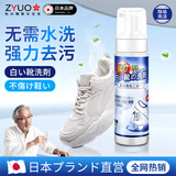 ZYUO【日本】小白鞋清洁剂去黄增白泡沫免洗网面运动球鞋泡沫鞋面鞋边 200ml 5瓶 【囤货钜惠装】免水清洗 轻松去污 去黄净白 小白鞋洗鞋清洁剂网面发黄免水洗增白去黄去污