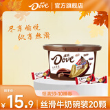 德芙（Dove）丝滑牛奶巧克力婚庆喜糖4.5g散装婚礼糖果伴手礼 德芙巧克力碗装20粒碗装90g