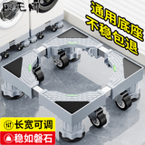 匠无同 洗衣机底座移动架全自动波轮滚筒加高脚垫空调冰箱可滑轮不锈钢防震防滑托架海尔小天鹅通用