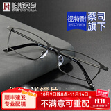 帕斯贝奇近视眼镜男纯钛超轻大脸眼镜架配度数变色散光蔡司旗下镜片眼睛框 均码-枪灰色 单镜架