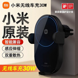 小米（MI）无线车充30W闪充汽车载手机支架小米苹果全自动感应充电器适用于小米手机/小米YU7汽车