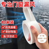 墨斗鱼封窗户防风胶带窗户密封条防风保暖膜保温防寒门窗缝隙胶带40米