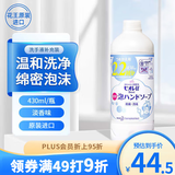 花王（KAO）洗手液补充装430ml 泡泡抑菌洗手液泡沫型婴幼儿童宝宝洗手液淡香