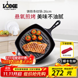 LODGE 【美国进口】厨房好物不易粘锅铸铁锅无涂层牛排锅不挑炉灶26cm L8SGP3方形牛排煎锅 26cm