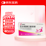 [芙露饮] 匹多莫德口服溶液10ml:0.4g*8支/盒