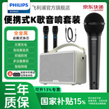 飞利浦CSS2810专业舞台演出话筒直播K歌收录音动圈有线麦克风手持户外音响K歌家用唱歌通用家庭ktv会议 【便携音响K歌套装】体验3麦K歌乐趣