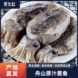 鲜优虹舟山原汁墨鱼仔新鲜活冷冻生鲜目鱼乌贼章鱼海兔墨斗鱼蛋海鲜水产 4斤(净重)  （经济又实惠） 原汁墨鱼（2-3只/斤）