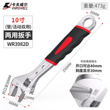 卡夫威尔 活动扳手活络扳手大开口管钳两用扳手工具 10寸 WR3982D