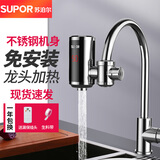 苏泊尔电热水龙头接驳式变频恒温速热即热式加热厨房宝快速过水热电热水器冷热两用 不锈钢+漏保插头