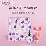 浪凡（LANVIN）光韵女士浓香水礼盒Q香小样生日礼物节日礼物送女友清新花果香调 光韵女士浓香水30ml品牌礼盒