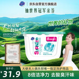 超能SupNice运动衣物洗衣凝珠 薄荷&青草香 40颗 浓缩洗衣液 除菌