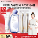 袋鼠妈妈 准孕期口腔护理4件套准孕妇可用牙膏漱口水牙刷洁净口腔护理套装