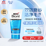 碧柔（Biore）洗面奶男士清爽劲透去角质净毛孔控油去黑头洗面乳氨基酸洁面100g