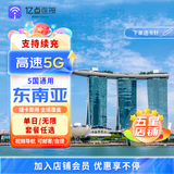 新加坡/马来西亚/泰国/印尼/越南/电话卡新马泰通用上网卡 7天 1GB/天5G高速 赠无限3G流量 上网卡