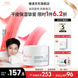 雅漾（Avene）恒润肌活保湿凝露补水保湿能量瓶乳液改善暗沉敏感肌适用新年礼物 【干皮挚爱】恒润柔肤保湿凝露 50ml