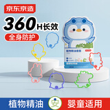 京东京造 植物精油香圈72条装 户外露营防叮神器儿童宝宝防护手环全身防护