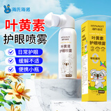 海氏海诺叶黄素护眼喷雾洗眼液非眼药缓解眼疲劳瘙痒干涩视力模糊100ml