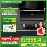 Haotaitai大吸力油烟机补贴20%家用自清洗变频烟灶套装抽油烟机燃气灶套装顶侧双吸以旧换新B1 【26瞬吸】智能变频-B1BP单烟机