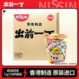 出前一丁（NISSIN）日清 进口方便面速食 麻油风味杯面71g*24杯箱装 泡面拌面中秋