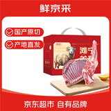 鲜京采【京东超市 羊肉礼盒】宁夏滩羊腿排8斤羊肉礼盒 炖煮火锅