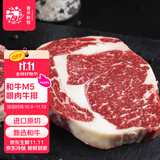 春禾秋牧 澳洲和牛M5原切眼肉牛排250g/1片 奶香风味 牛肉生鲜牛扒冷冻
