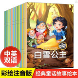 全20册世界经典童话故事中英文双语绘本白雪公主故事书大全幼儿安徒生格林童话绘本3-6岁适合幼儿园  