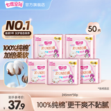 七度空间卫生巾姨妈巾少女超薄纯棉超长夜用卫生巾护垫批发 纯棉245mm*50片