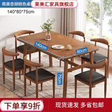 莱美汇餐桌小户型家用现代简约餐桌椅休闲快餐厅桌椅组合饭桌长方形桌子 胡桃色140*80 一桌六椅