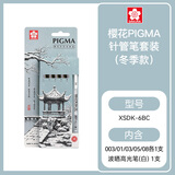 樱花（SAKURA）针管笔勾线笔 6支限定冬款套装 黑色签字笔日本进口绘图水笔 学生儿童美术绘画描边手绘设计