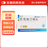 [万邦医药] 匹伐他汀钙片 2mg*14片/盒 5盒装