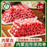 荤八厨 内蒙古牛羊肉卷套餐2斤净重火锅食材调理肥牛卷生鲜烧烤涮羊肉片