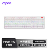 雷柏（Rapoo）V500PRO多模升级款 104键有线/无线/蓝牙三模机械键盘 可连5台设备全键无冲可编程键盘 白色茶轴