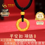 中国黄金（CHINA GOLD）黄金项链女足金平安扣吊坠转运珠首饰生日圣诞节礼物送女友老婆 【今/次日达】平安扣项链约0.35g【黑绳】