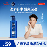 妮维雅（NIVEA）男士【王子奇同款】补水保湿水活畅透精华啫喱150ml干皮保湿乳液