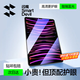 闪魔适用iPad Pro22款/air5/4钢化膜防蓝光10.9/11英寸通用2021/2020款苹果平板电脑全屏高清保护膜