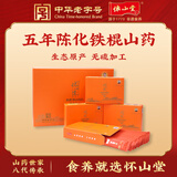 怀山堂正宗温县垆土铁棍怀山药粉480g五年陈臻品礼盒  送礼送长辈