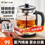 小熊（Bear）煮茶器蒸汽喷淋式养生壶加厚玻璃煮茶器黑茶办公室蒸茶器迷你电热烧水壶保温小型泡茶炉1L送礼礼物 ZCQ-G08W6【升级精钢质感】 0.8L