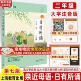 【全新上市】2026亲近母语日有所诵一年级二年级三年级四五六年级上下册第七版7版小学生123456年级语文阅读教材教辅儿童少儿诵读书 二年级