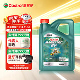 嘉实多（Castrol）磁护智E版 全合成机油 润滑油 0W-20 SP 4L 汽车保养