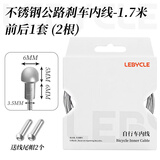 乐百客（LEBYCLE）山地公路折叠自行车不锈钢研磨变速内线刹车线芯闸线配件 不锈钢研磨-公路刹车线2条-1.7米